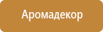 ароматизация торговых помещений